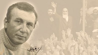 عندما امتدح نزار قباني الامام الخميني (ره) والثورة الاسلامية في ايران