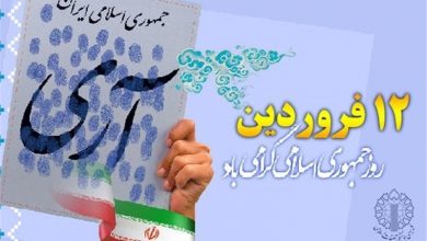 إيران تحيي ذكرى الاستفتاء الشعبي لتأسيس "الجمهورية الإسلامية"