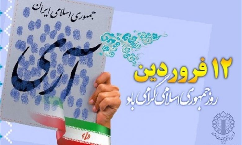 إيران تحيي ذكرى الاستفتاء الشعبي لتأسيس "الجمهورية الإسلامية"