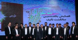 ملتقى 100 عام على تأليف كتاب "مفاتیح‌ الجنان"
