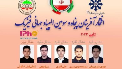 طلبة ايرانیون يفوزون بخمس ميداليات في اولمبياد الفيزياء الدولي
