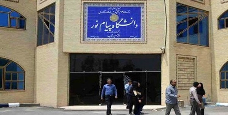 جامعة "بيام نور" الايرانية تصبح عضوا منتسبا في اتحاد الجامعات الأوروبية