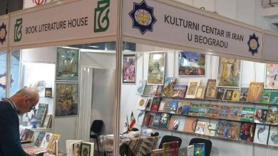 ايران تشارك في معرض بلغراد الدولي للكتاب