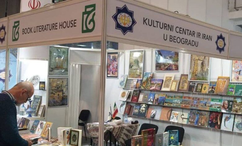 ايران تشارك في معرض بلغراد الدولي للكتاب